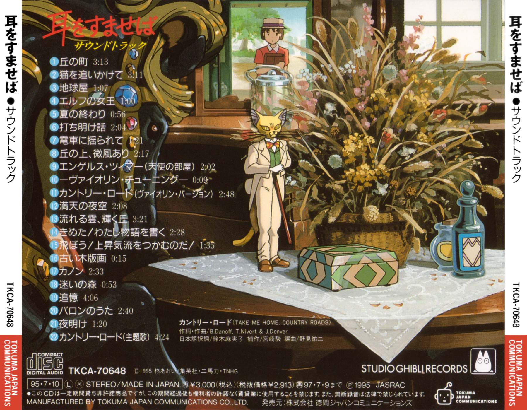 Whisper of the Heart Soundtrack (1995) MP3 - Download